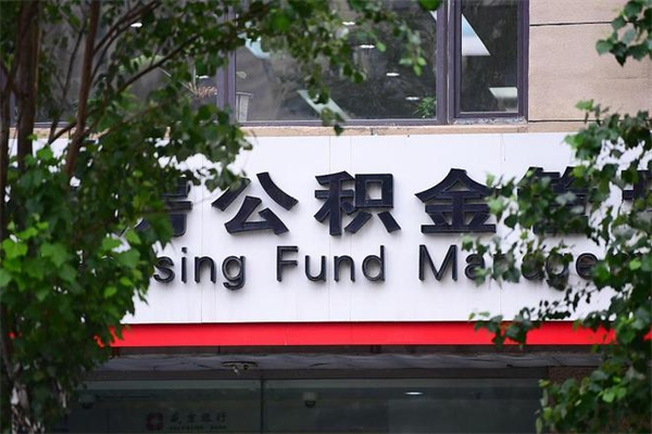 安阳怎么用公积金装修房子（安阳怎么用公积金装修房子?）